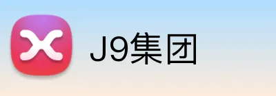 J9集团 Logo