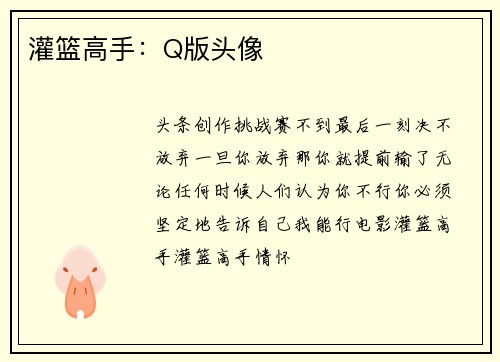 灌篮高手：Q版头像