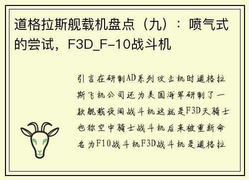 道格拉斯舰载机盘点（九）：喷气式的尝试，F3D_F-10战斗机