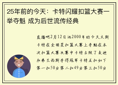 25年前的今天：卡特闪耀扣篮大赛一举夺魁 成为后世流传经典