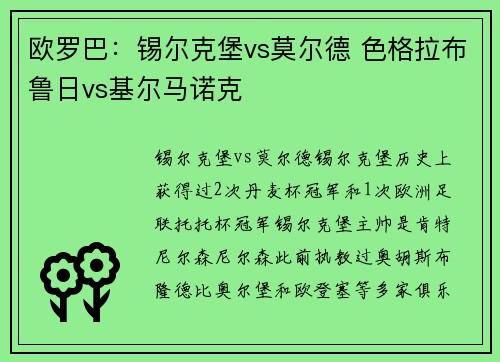 欧罗巴：锡尔克堡vs莫尔德 色格拉布鲁日vs基尔马诺克
