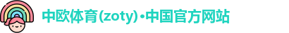 中欧体育